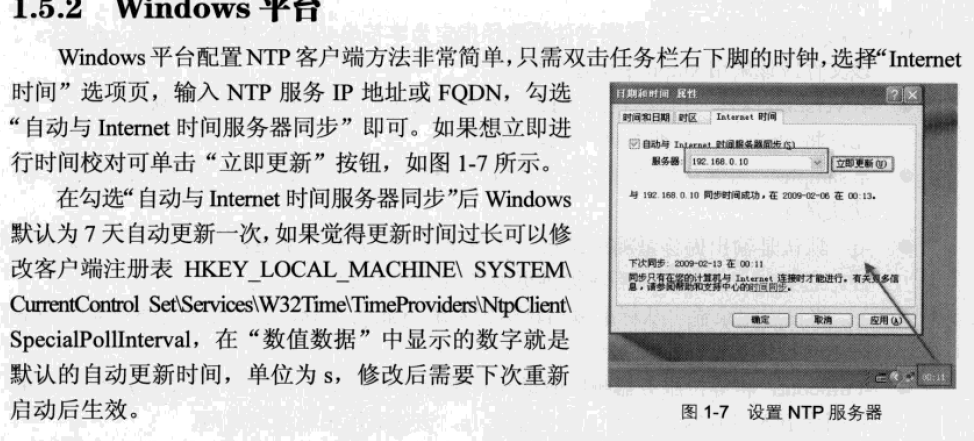 Linux -- NTP服务器配置_系统管理员_03