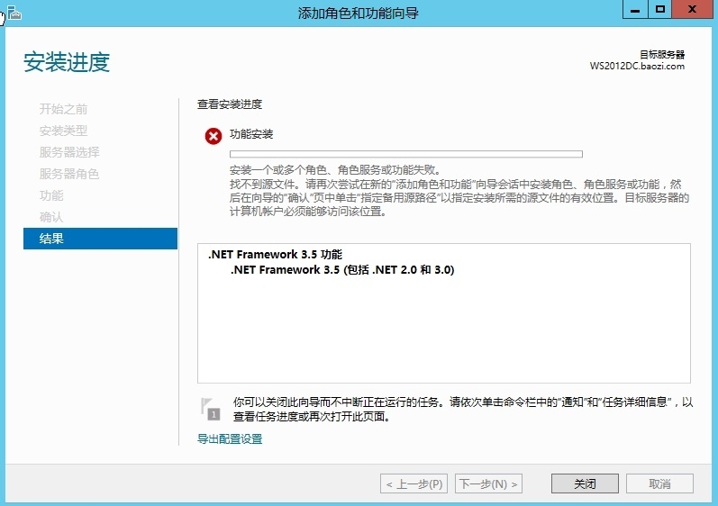 Windows Server 2012 安装.NET Framework 3.5报错_.NET Framework 3.5_10