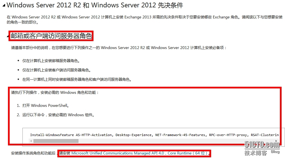 Exchange2013学习笔记（1）--安装指南（域+Exchange2013)_windows_27