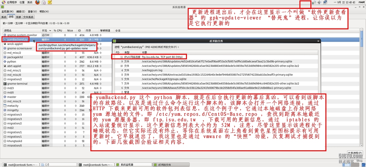 确认 yum 在系统后台下载软件包更新的办法_update