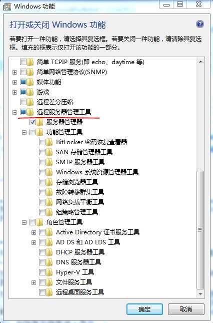 Win7_SP1远程服务器管理工具_远程服务器