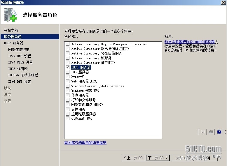 windows server 2008下搭建DHCP服务器_windows 2008R2_02