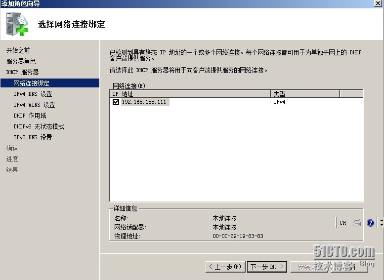 windows server 2008下搭建DHCP服务器_DHCP服务器_03