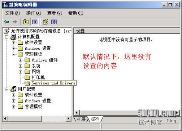 通过组策略禁用U盘的使用_组策略_08