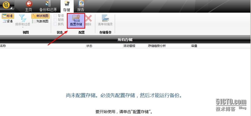 Symantec Backup Exec 系列三：配置存储_安装 veritas