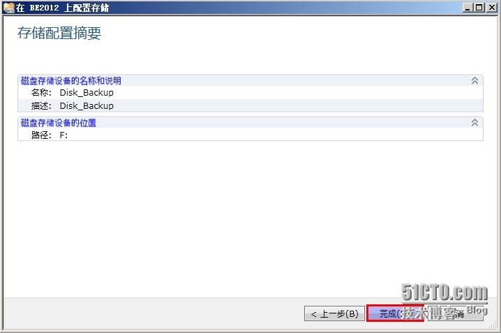 Symantec Backup Exec 系列三：配置存储_be2012_06