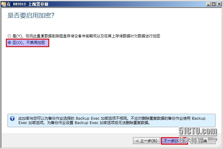 Symantec Backup Exec 系列三：配置存储_symantec_13