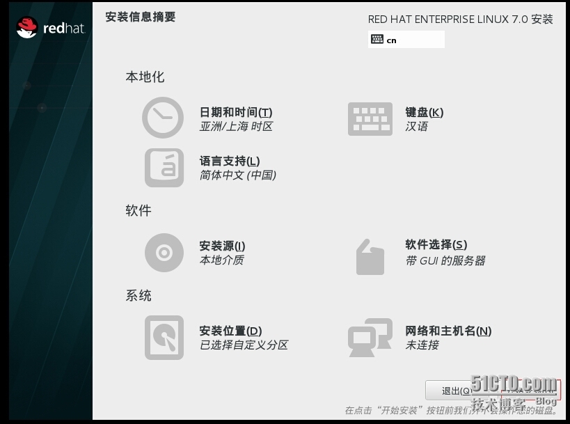 Linux 7.0安装_Linux_12