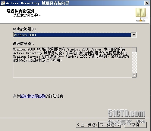 windows server 2008新建域并把客户机加入到域_windows_05