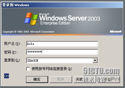 windows server 2008新建域并把客户机加入到域_域_13