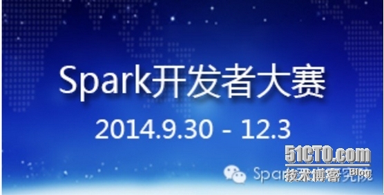 2014年spark开发者大赛火热进行中！_spark热点