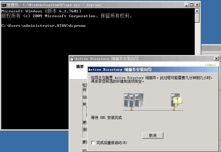 Windows Server 2003 域控升级为 Server 2012 R2需要注意的地方_ 域_03