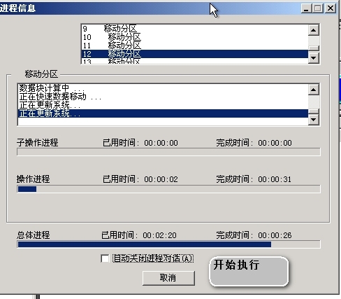 【win PE】磁盘分区大小的重新调整  （再也不用担心C盘过小了）_磁盘分区管理工具_09