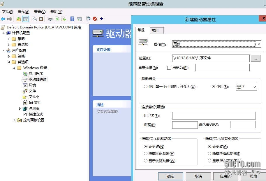 Windows Server 2012 R2域控环境下客户机自动映射共享_组策略_03