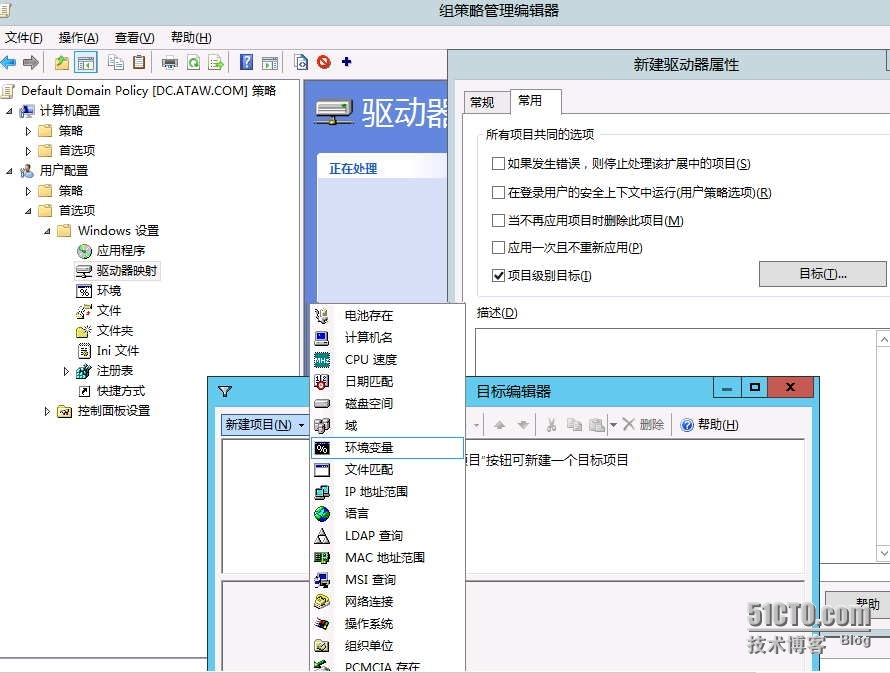 Windows Server 2012 R2域控环境下客户机自动映射共享_server_04