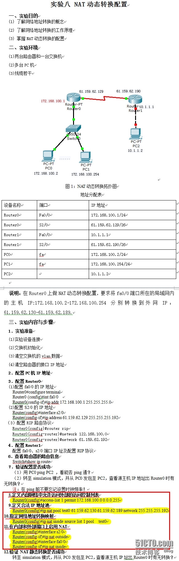 NAT实验_网络技术_02