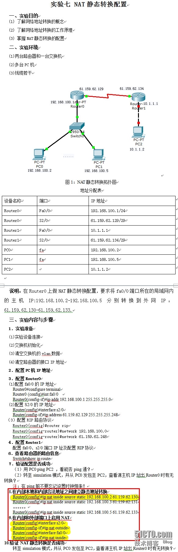 NAT实验_网络技术