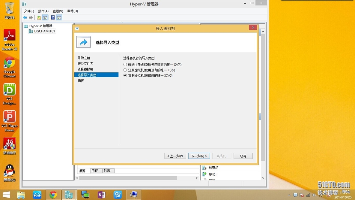 Hyper-V系列---快速导入导出虚拟机_快速部署_17