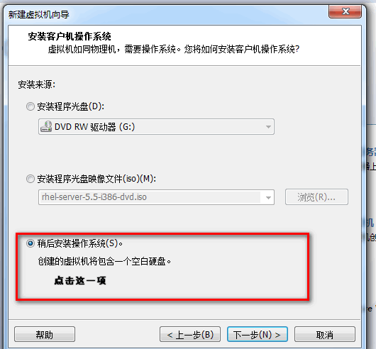 如何在VMware下安装RedHat5.5_虚拟机_04