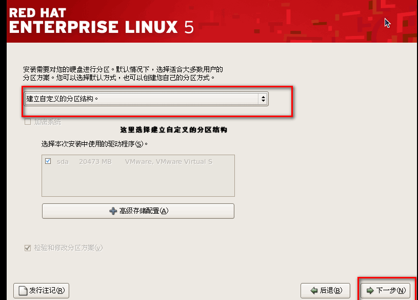 如何在VMware下安装RedHat5.5_如何安装RedHat5.5_26