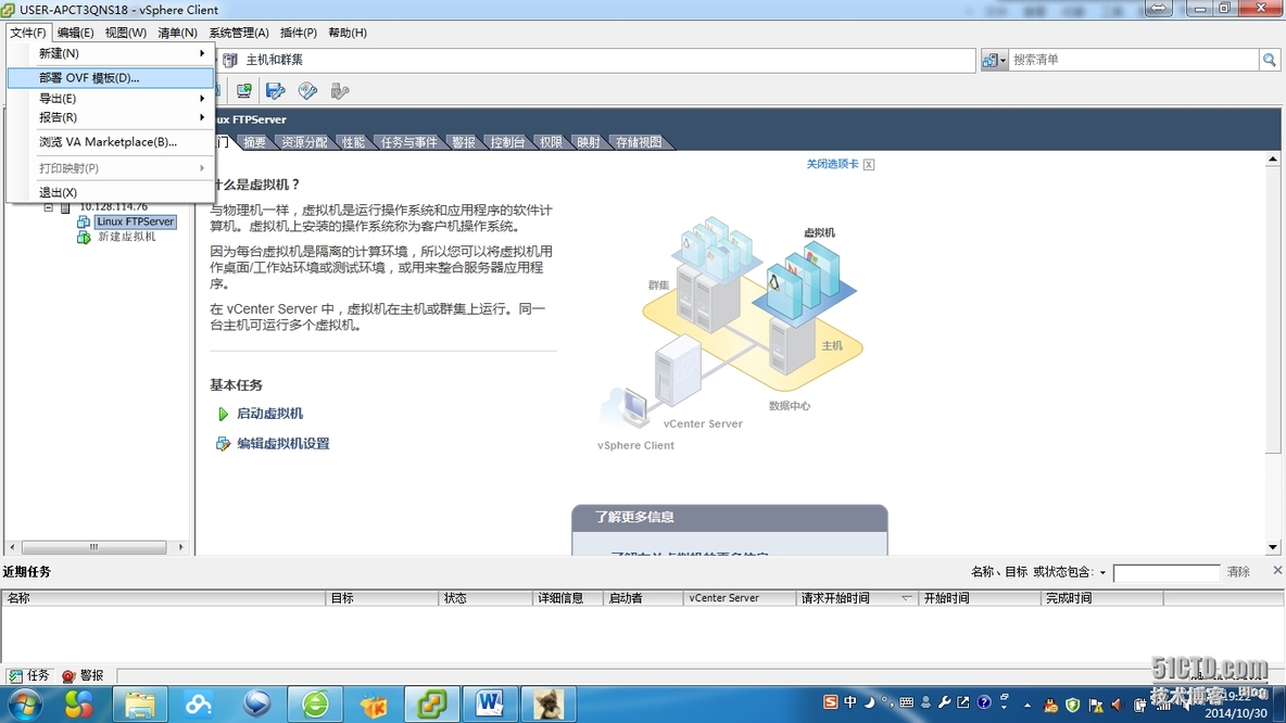 部署OVF模板_VMware