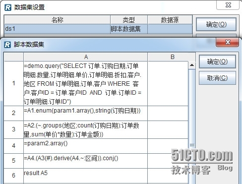 润乾集算报表非常规统计之固定分组_非常规_12