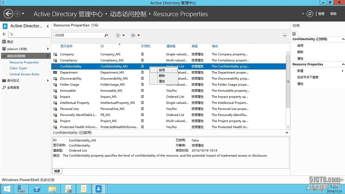 Windows Server 2012系列---动态访问控制_Windows Server 2012_05