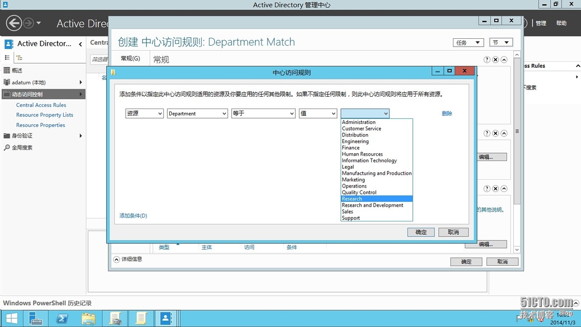 Windows Server 2012系列---动态访问控制_Windows Server 2012_13