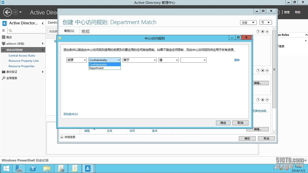 Windows Server 2012系列---动态访问控制_Windows Server 2012_12