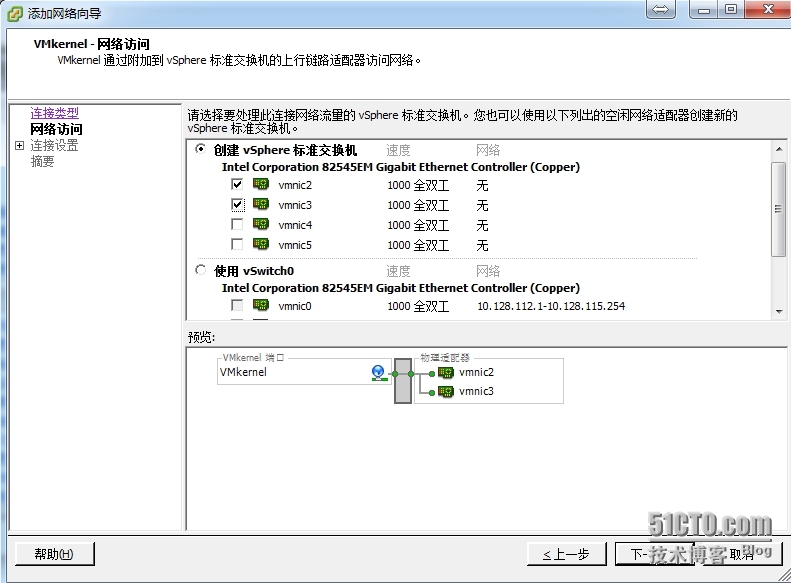 创建VMkernel网络_VMware_02