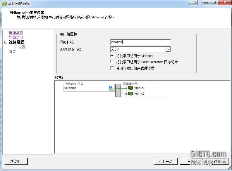 创建VMkernel网络_VMware_03