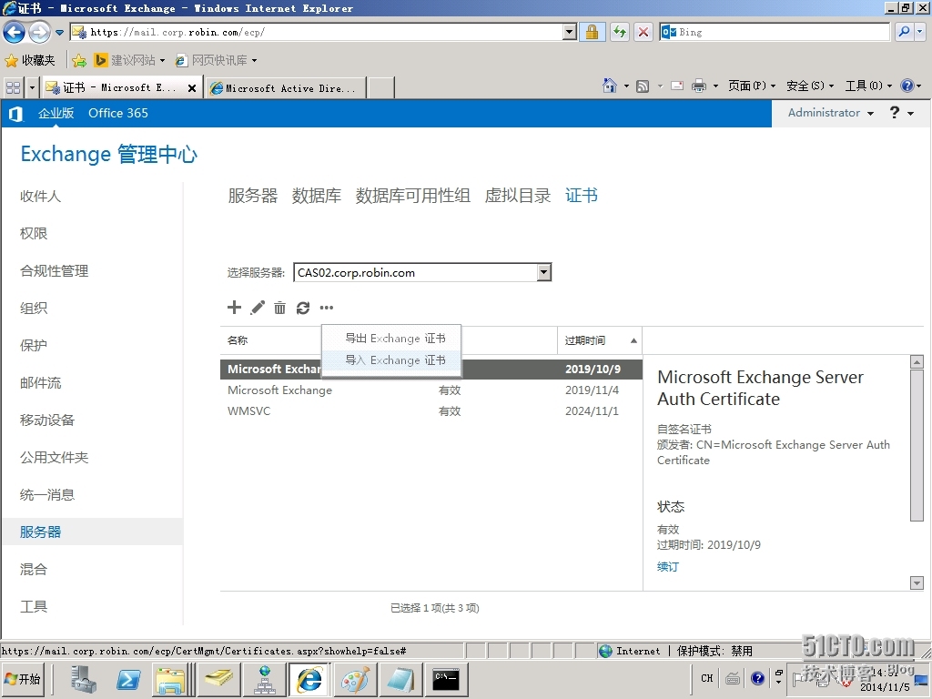 Exchange 2013 SP1部署系列12：多域名证书的申请_DAG_31