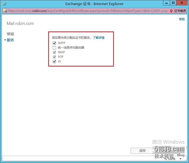 Exchange 2013 SP1部署系列12：多域名证书的申请_NLB _22