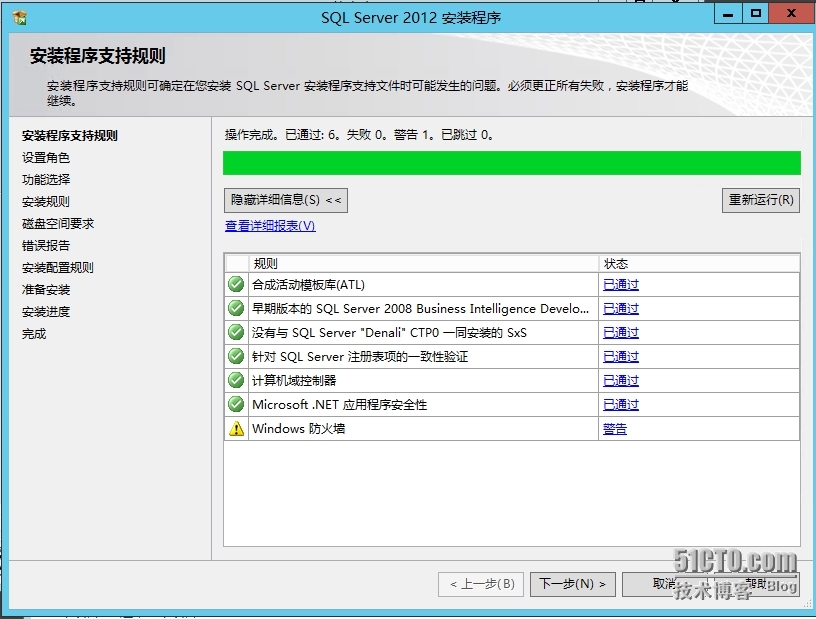 在Windows Server2012上安装SQLServer2012图文教程_SQl server_09