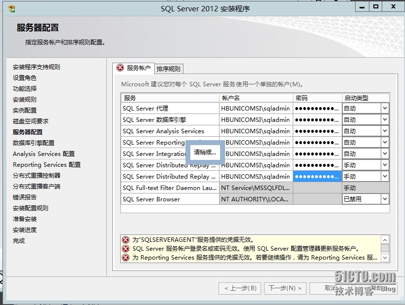 在Windows Server2012上安装SQLServer2012图文教程_window server 2012_15