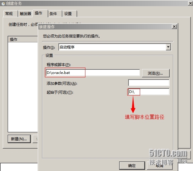 Windows Server 2008中使用计划任务定时执行BAT批处理文件图文教程_定时执行BAT_04