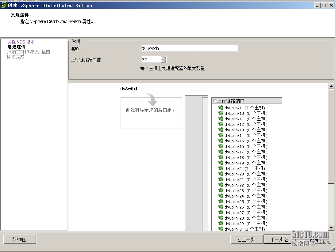 创建vSphere Distributed Switch_VMware_03