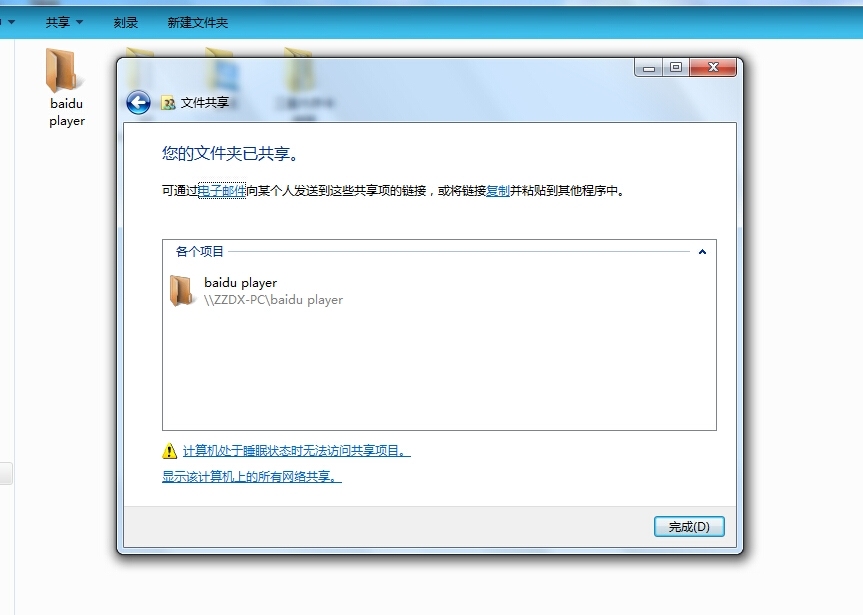 win7、win8局域网共享文件夹、磁盘方法_共享文件夹_10