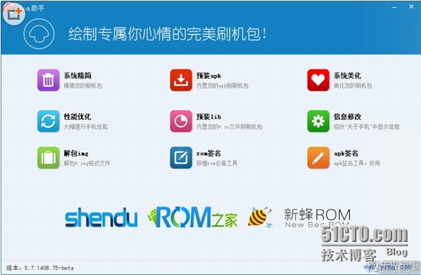 rom个性刷机也完美，你刷机了吗？_刷机包