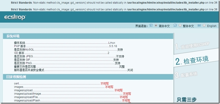 搭建LNMP发布ecshop系统及压测启用opcache缓存与否的情况_软件_03