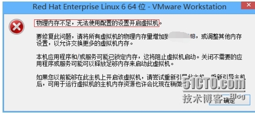 VMware启动虚拟机“物理内存不足”的解决方法_Vmware