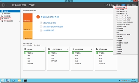 安装 Hyper-V Server 2012 R2_Hyper-V Server_09