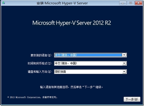 安装 Hyper-V Server 2012 R2_Hyper-V Server_16