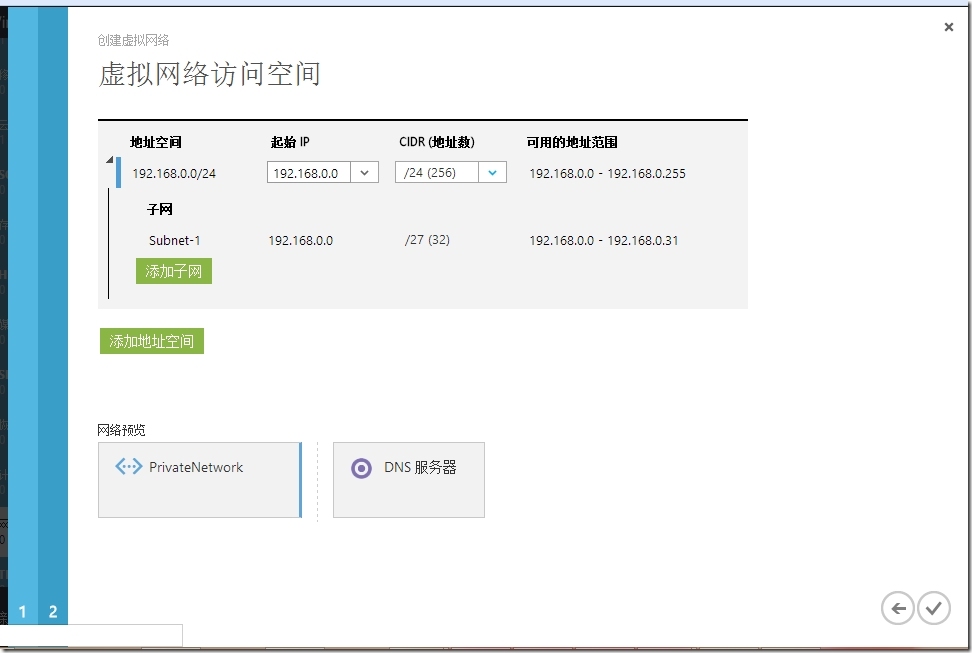 Windows Azure体验之新建虚拟网络_Network_05