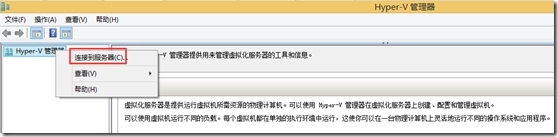 认识Microsoft Hyper-V Server_控制台_04
