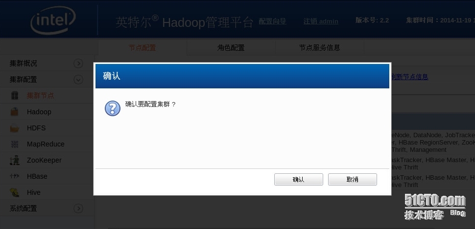 Apache Hadoop* 软件的英特尔® 分发版环境搭建_英特尔hadoop分发版_48