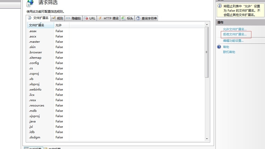 iis安全优化（禁止从外部通过站点域名下文件的绝对路径游览文件内容）_优化_03