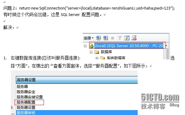 C#连接SQL Server数据库出错解决方案_拒绝了对某某对象 的 SELECT 权限_02