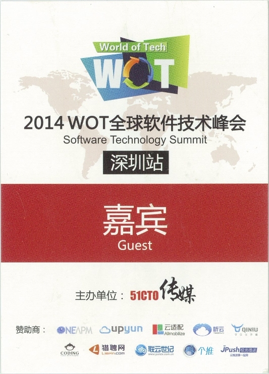 2014 WOT全球软件技术峰会深圳站_WOT