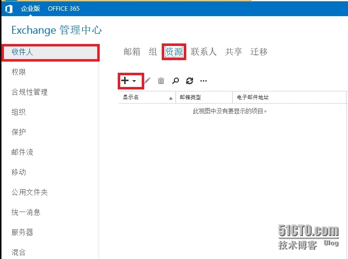 Exchange Server 2013 创建会议室邮箱_会议室邮箱